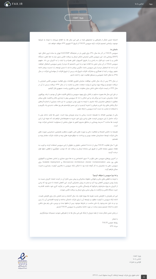 سرویس-فکس-اینترنتی-FAX-IR.png